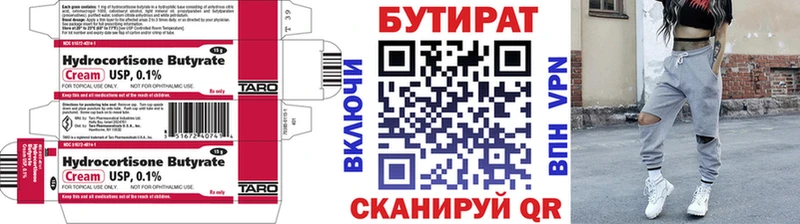 БУТИРАТ бутик  Купить где  Черноголовка 